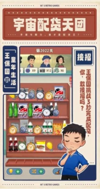 王保国的童年生活截图2
