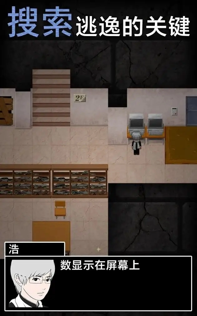 青鬼2中文版截图0