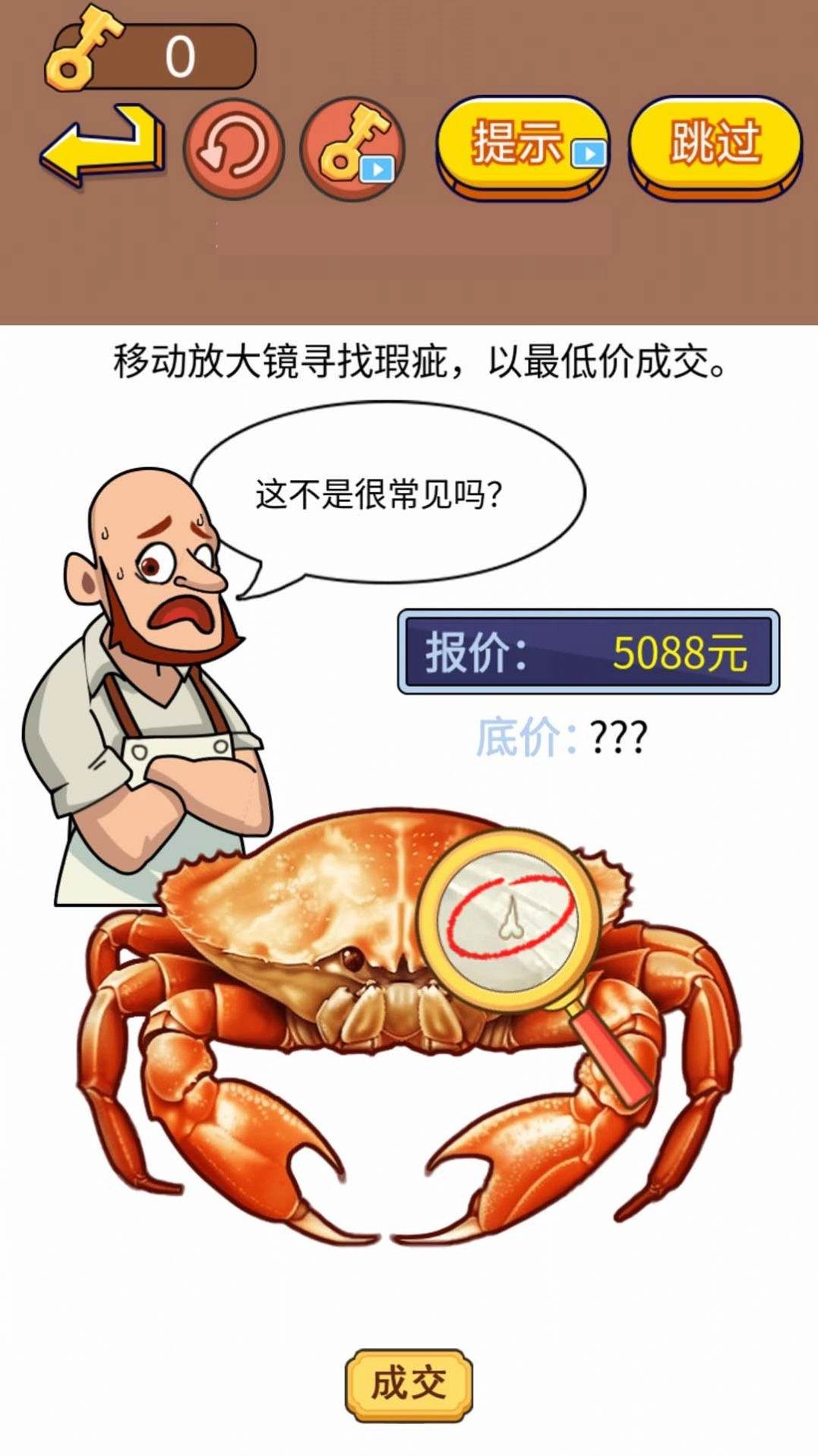疯狂找茬达人截图0