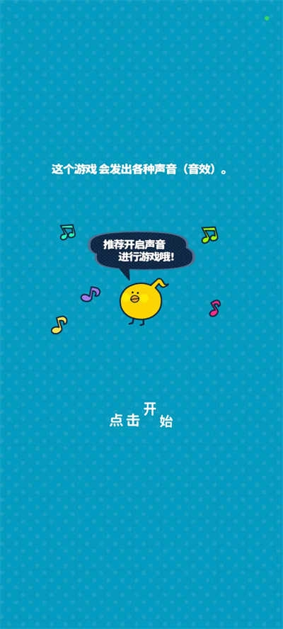 尖叫吧小鸡仔截图0