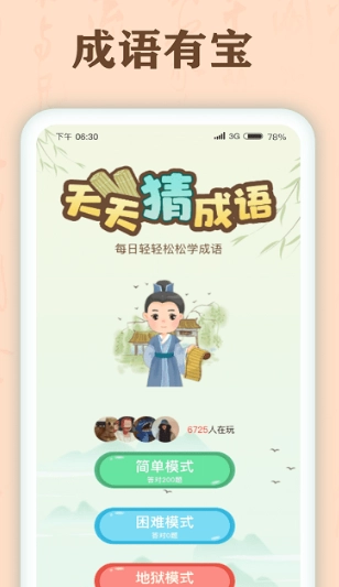 成语有宝截图2