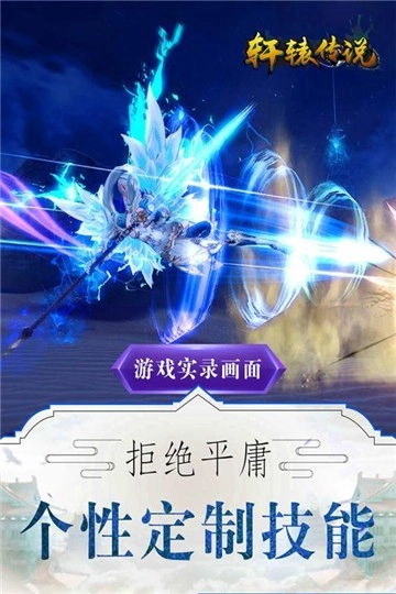 轩辕传说