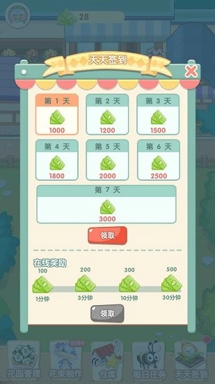 阳光花店截图0
