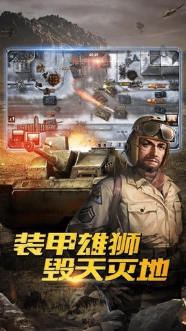 钢铁洪流内购版截图2
