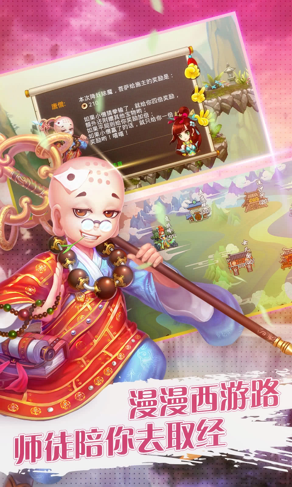 爆笑西游免费版截图1