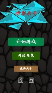 暗影杀手中文版截图2