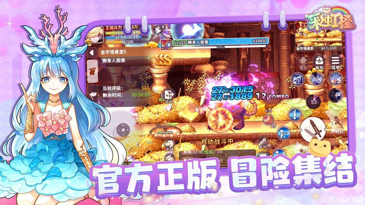 彩虹橙最新版截图0