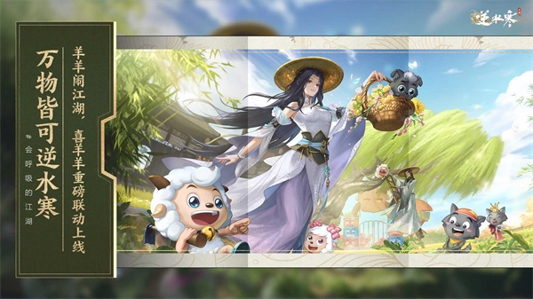 逆水寒截图0