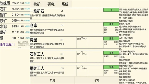 重生挖矿游戏安装截图0