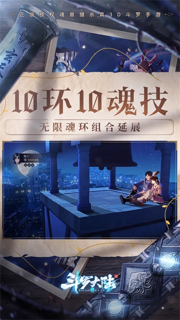 斗罗大陆:斗神再临