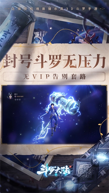 斗罗大陆:斗神再临截图4