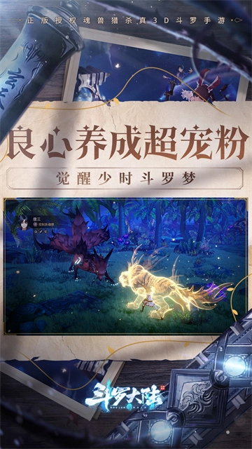 斗罗大陆:斗神再临截图2