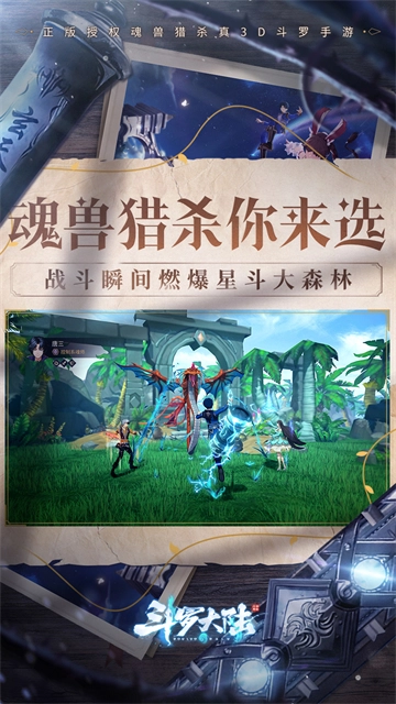 斗罗大陆:斗神再临截图3