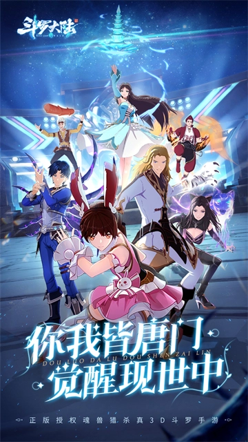 斗罗大陆:斗神再临截图1