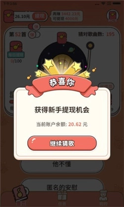 谁是猜歌王截图0