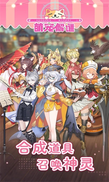 萌宠解谜截图4