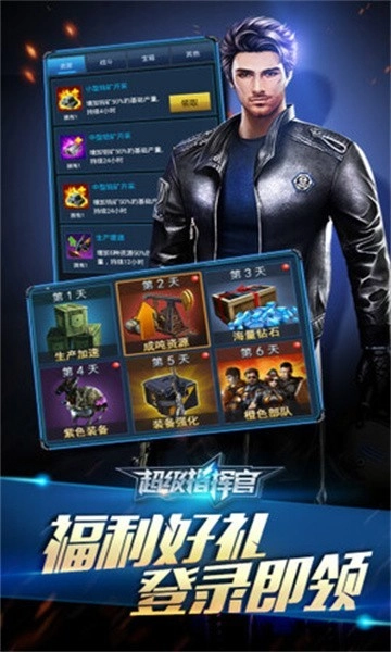 超级指挥官截图4