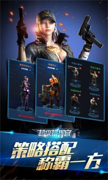 超级指挥官截图3