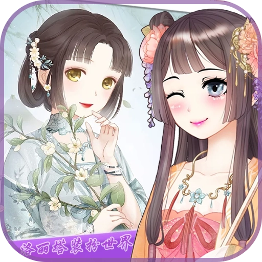 洛丽塔装扮世界