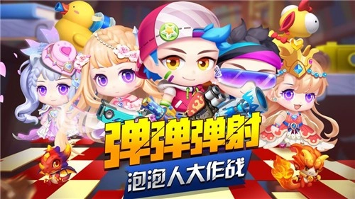 泡泡人大作战截图4