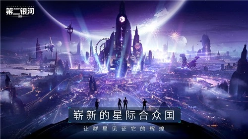 第二银河截图2