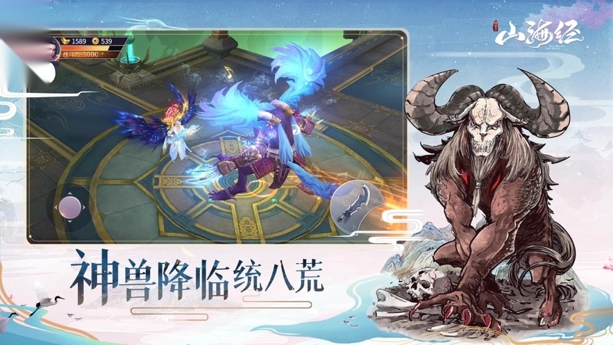 山海经神兽录截图4