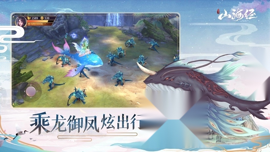 山海经神兽录截图1