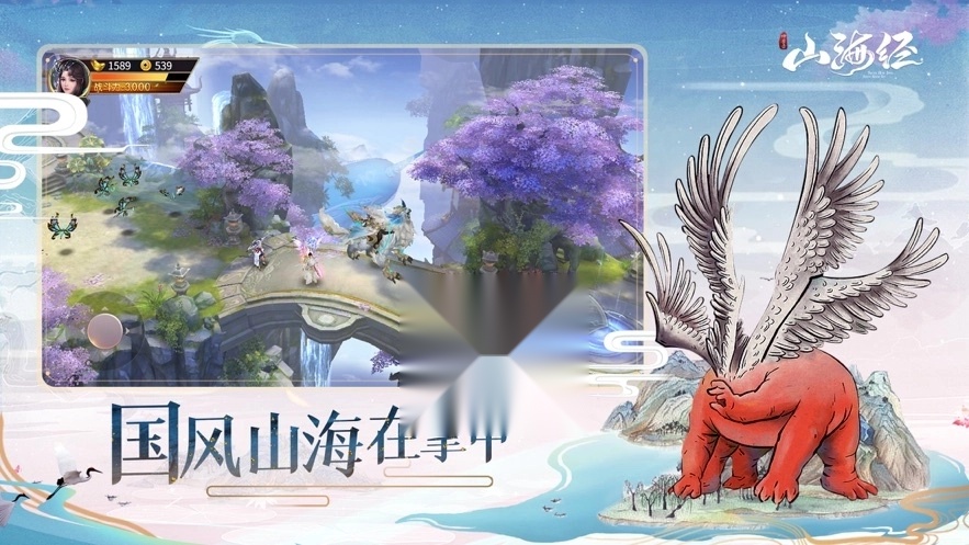 山海经神兽录截图3
