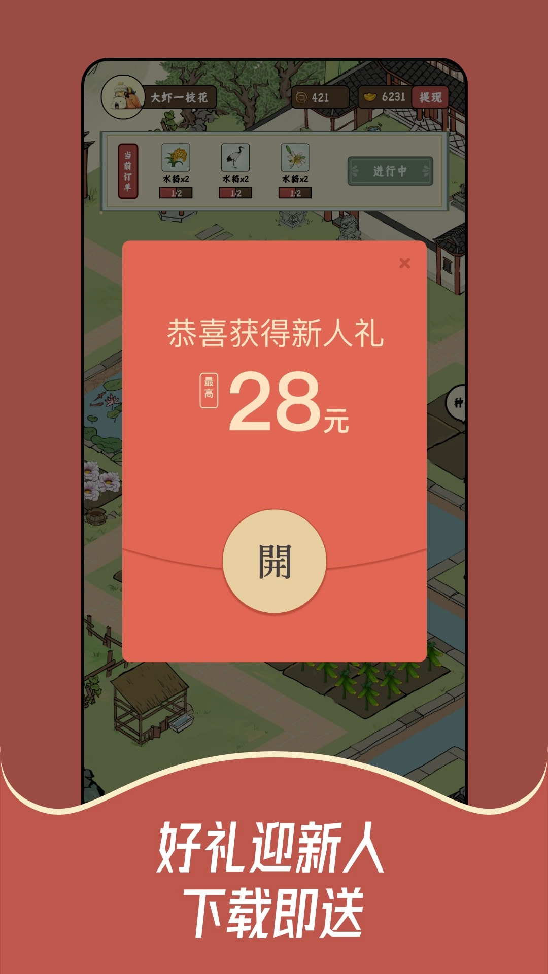猪猪红包世界截图3