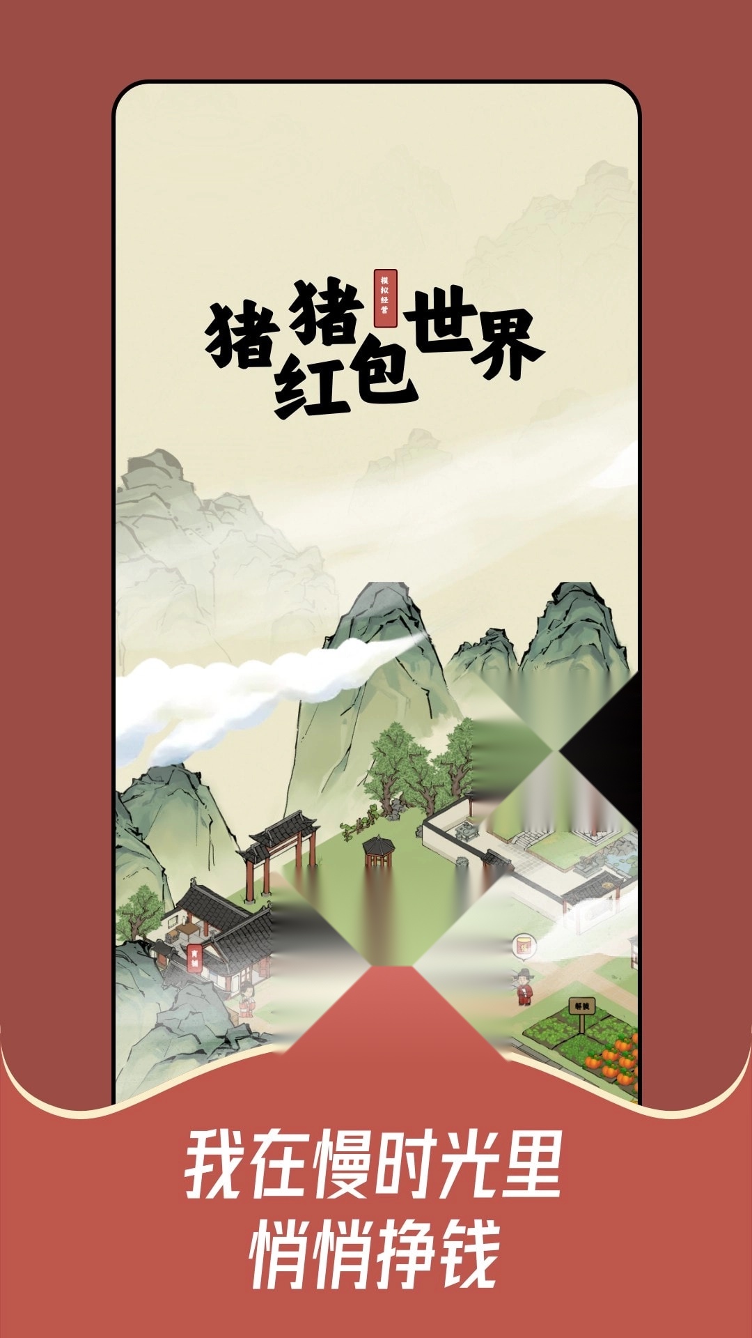 猪猪红包世界截图0