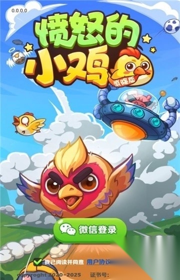 愤怒的小鸡最新版截图2
