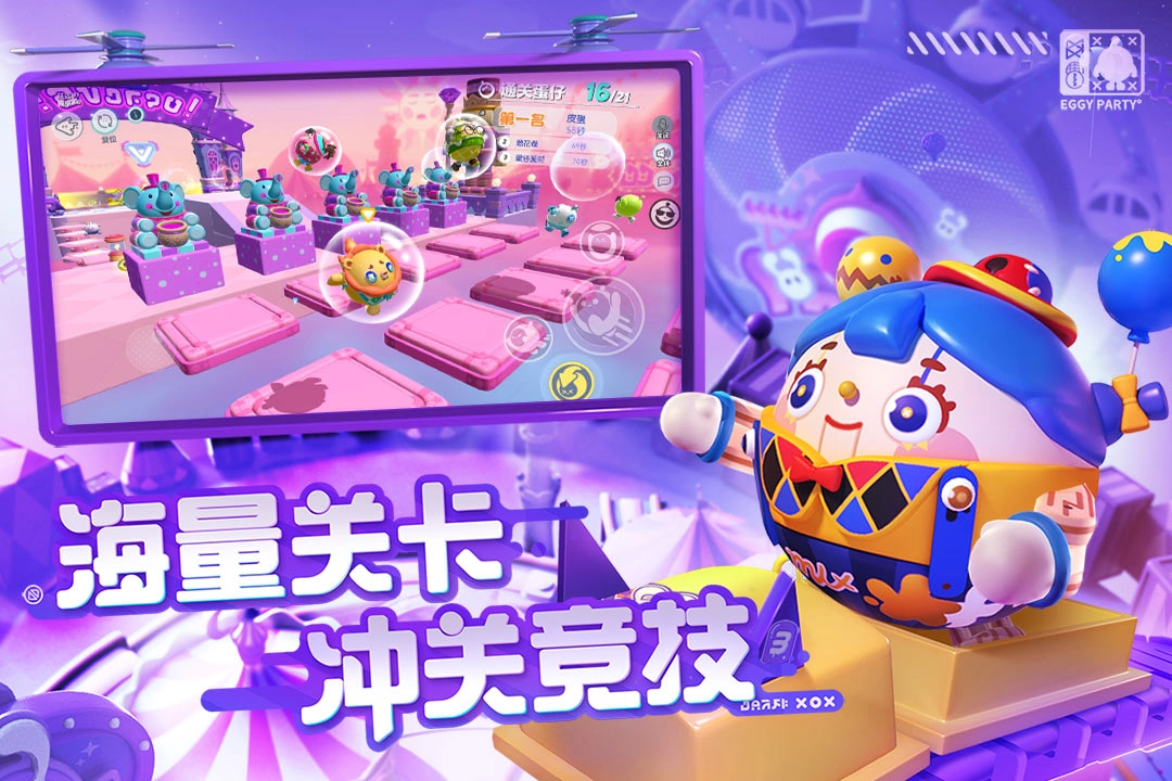 蛋仔派对游戏截图2