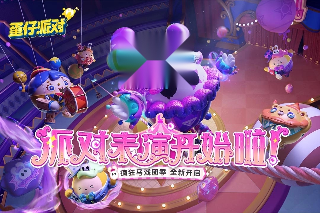 蛋仔派对游戏截图0