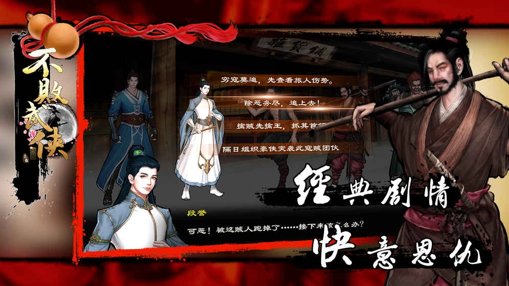 不败武侠截图2