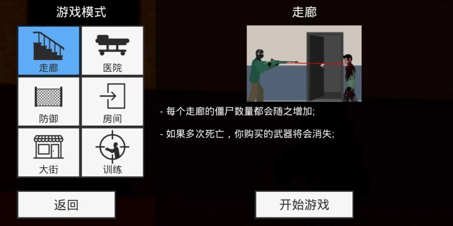 平面僵尸射击中文版截图1