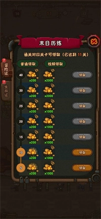 最强人类截图1