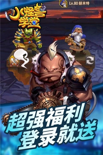 小怪兽学堂截图1