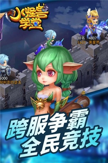 小怪兽学堂截图0