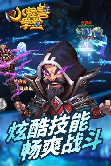 小怪兽学堂截图4