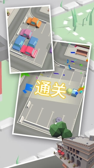 帮忙挪个车红包版截图1