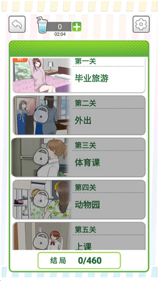 她们的恋爱心机免广告截图1