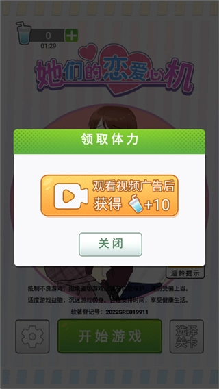她们的恋爱心机免广告截图2