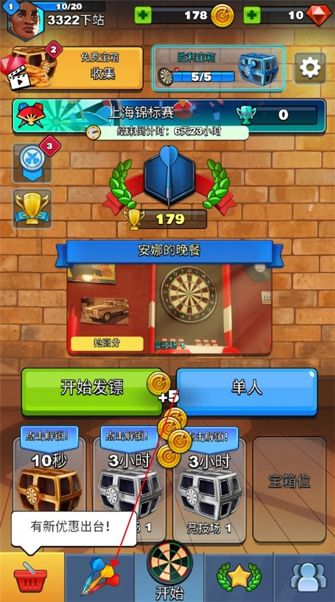 飞镖俱乐部截图3