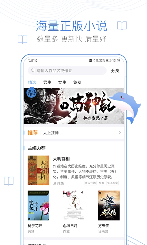 逐浪小说截图0