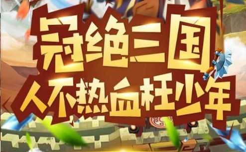 烈火三国志截图0