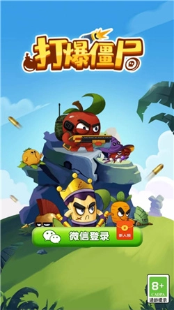 打爆僵尸红包版截图2