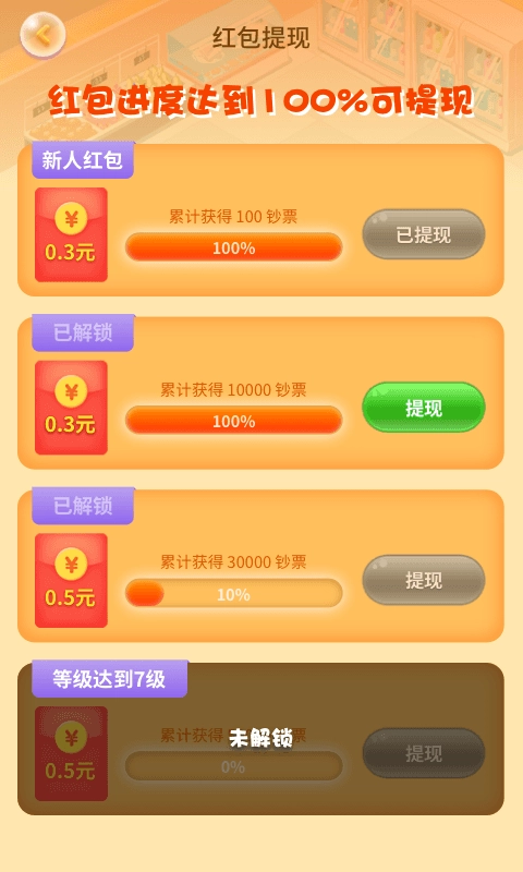 幸福超市 红包版截图1