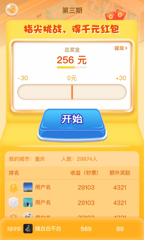 幸福超市 红包版截图2