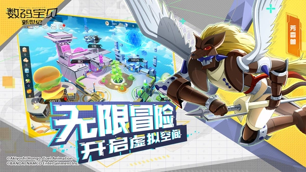 数码宝贝新世纪截图2