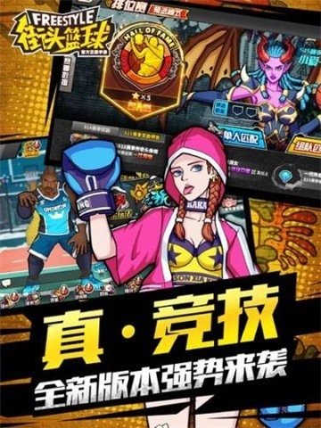 街头篮球截图4